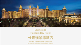 Chimelong Hengqin Bay Hotel 长隆横琴湾酒店