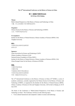 The 12Th International Conference on the History of Science in China 第十