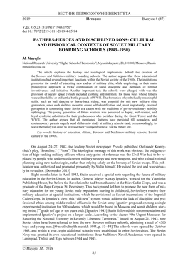 Fathers-Heroes and Disciplined Sons: Cultural and Historical Contexts of Soviet Military Boarding Schools (1943–1950)