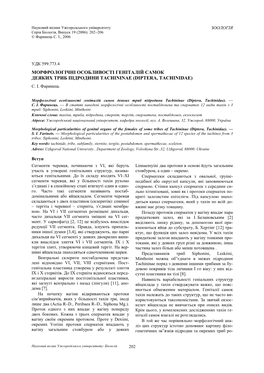 Морфрологічні Особливості Геніталій Самок Деяких Триб Підродини Tachininae (Diptera, Tachinidae)