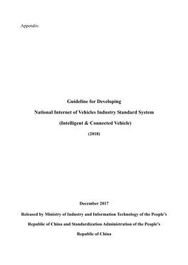 Guideline for Developing National Internet of Vehicles Industry Standard System ” ( Hereinafter Referred to As “ the Construction Guide ” )