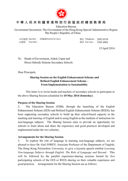 中華人民共和國香港特別行政區政府總部教育局 Education Bureau Government Secretariat, the Government of the Hong Kong Special Administrative Region the People’S Republic of China