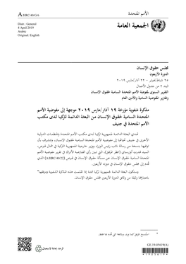 اجل عحلة العامة Arabic Original: English