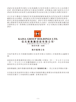 Kaisa Group Holdings Ltd. 佳兆業集團控股有限公司* （於開曼群島註冊成立的有限公司） （股份代號： 1638）