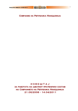 TAJ Za Rabotata Na {Estiot Prateni~Ki Sostav Na Sobranieto Na Republika