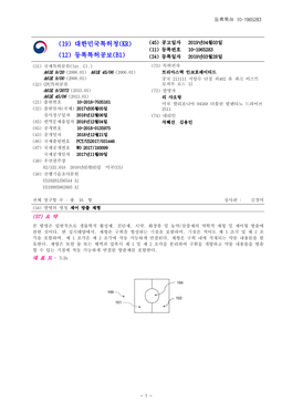 등록특허공보(B1) (24) 등록일자 2019년03월28일