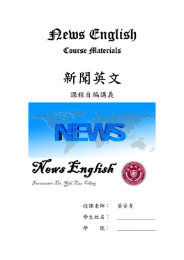 News English 新聞英文