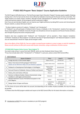 FY2021 RJE3 Program “Basic Subject” Course Application Guideline