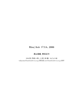 Risa/Asir ドリル, 2006