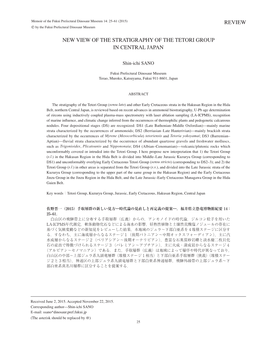 New View of the Stratigraphy of the Tetori Group in Central Japan