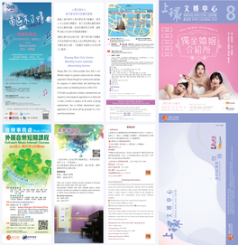 上環文娛中心每月節目表刊登廣告服務sheung Wan Civic Centre