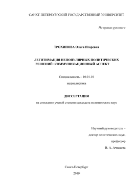 Диссертация / Dissertation