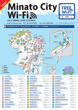 Minato City Wi-Fi だれでも簡単にご利用いただけます。