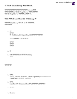 X86 Storage OS &Software