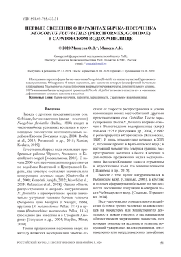 Первые Сведения О Паразитах Бычка-Песочника Neogobius Fluviatilis (Perciformes, Gobiidae) В Саратовском Водохранилище