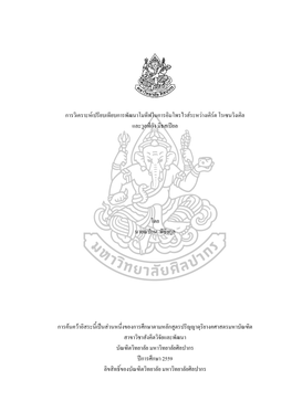 55701309 ณป่าน พิชัยกุล.Pdf