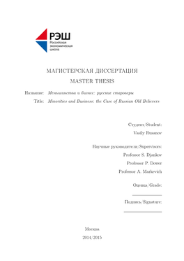 Магистерская Диссертация Master Thesis