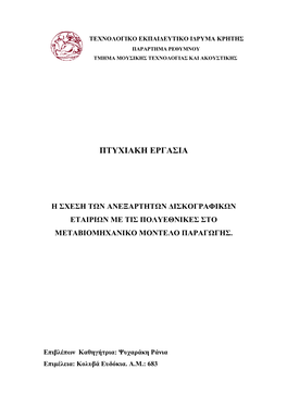 Kolyva Evdokia.Pdf (838.4Kb)