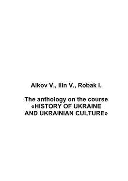 Alkov V., Ilin V., Robak I. the Anthology on the Course «HISTORY
