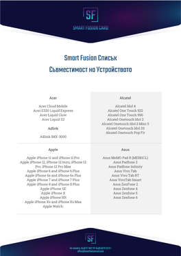 Smart Fusion Списък Съвместимост На Устройствата