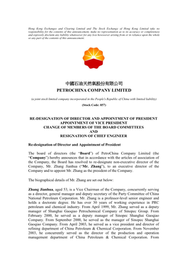 中國石油天然氣股份有限公司 Petrochina Company Limited