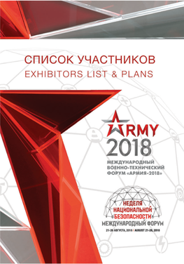 Army 2018 Список.Indd