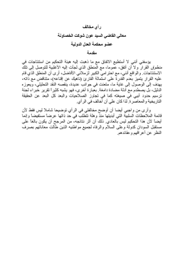 Dissenting Opinion of Judge Al-Khasawneh, P
