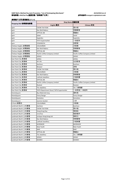 新地商場x Wechat Pay推廣活動