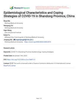 Epidemiological Characteristics and Coping Strategies of COVID-19 in Shandong Province, China