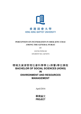 榮譽)學位課程 Bachelor of Social Sciences (Hons