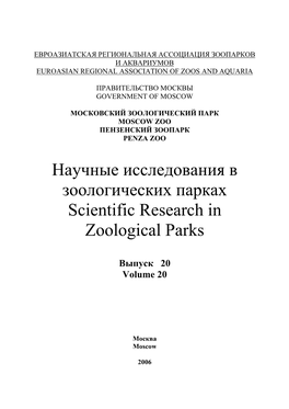 Евроазиатская Региональная Ассоциация Зоопарков И Аквариумов Euroasian Regional Association of Zoos and Aquaria