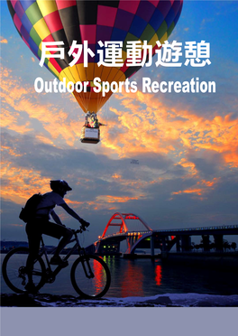 戶外運動遊憩 Outdoor Sports Recreation