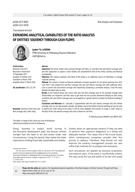 Expanding Analytical Capabilities of the Ratio Analysis of Entities' Solvency Through Cash Flows