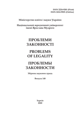 Проблеми Законності Problems of Legality Проблемы Законности