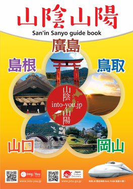 San'in Sanyo Guide Book