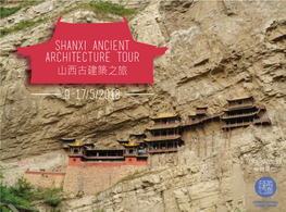 Shanxi Tour Brochure