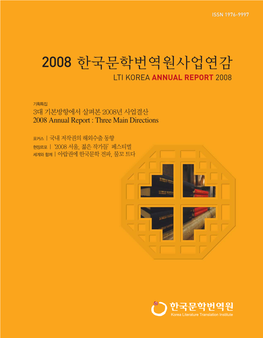 2008 ೠҵޙ೟ߣ৉ਗࢎসোх Lti Korea Annual Report 2008