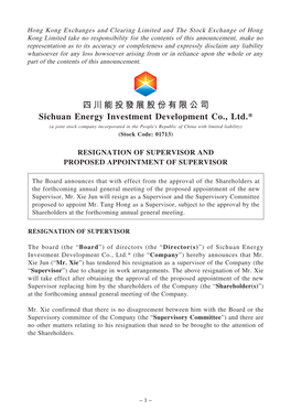 四川能投發展股份有限公司 Sichuan Energy