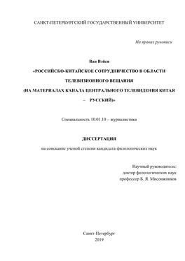 Диссертация / Dissertation