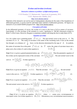 Evolute and Evolvente.Pdf