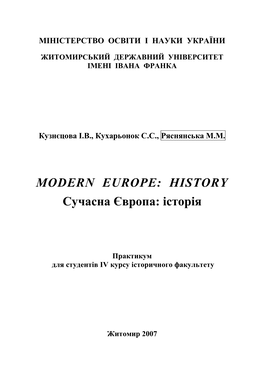 Modern Europe: History Сучасна Європа: Історія