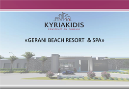 «Gerani Beach Resort & Spa»