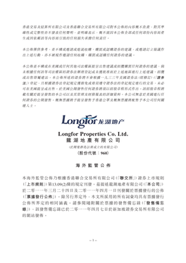 Longfor Properties Co. Ltd. 龍湖地產有限公司 （於開曼群島註冊成立的有限公司） （股份代號：960）