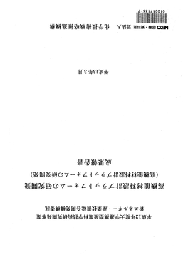 Fiscal 2000 Report on Result of R and D Project for Industrial