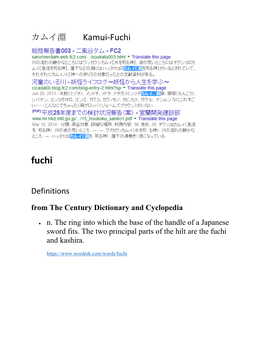 カムイ淵 Kamui-Fuchi Definitions
