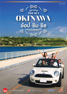 Beyond the Sea Okinawa (ไทย)