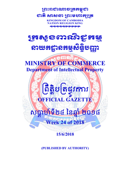 Ministry of Commerce ព្រឹត្តិបព្ត្ផ្លូវការ