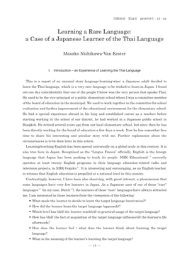 A Case of a Japanese Learner of the Thai Language国際政経（Masako 第24 Nishikawa-Van号 2018年9月： Eester15－）24