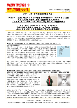 ベル・アンド・セバスチャン待望のライブアルバム 「ライブ イン グラスゴー 05.22.15」8/1 タワー先行発売！