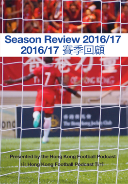 Season Review 2016/17 2016/17 賽季回顧